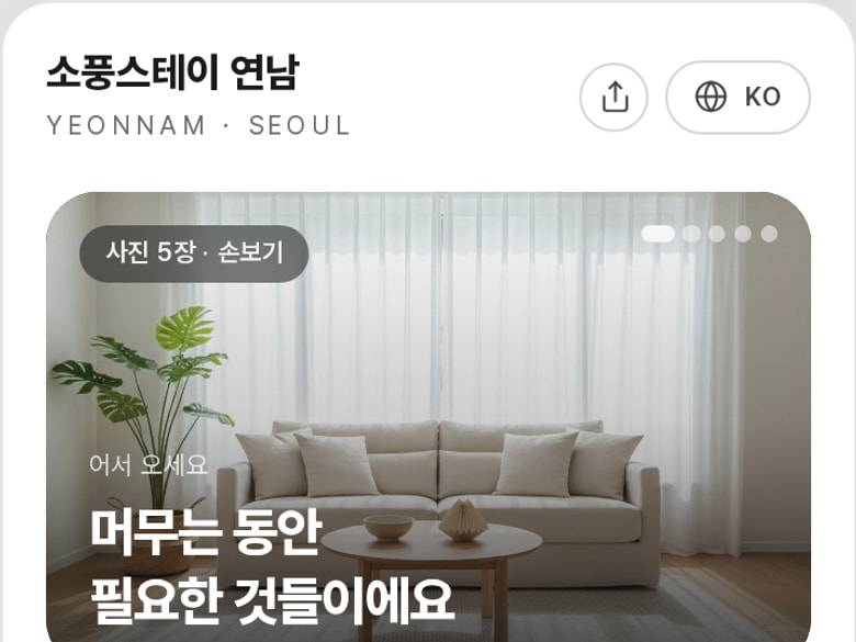 게스트 화면을 보며 안내 항목을 확인하는 편집 화면