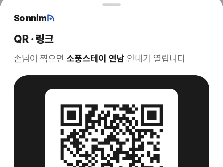 고유 링크와 인쇄용 QR 코드가 발급된 화면